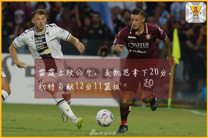 雷霆击败公牛，麦凯恩拿下20分，切特贡献12分11篮板
