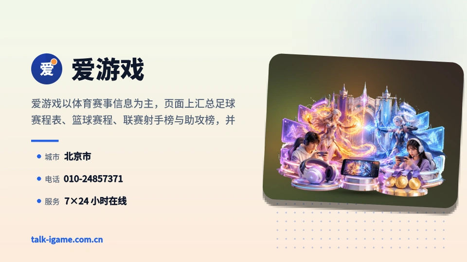 初识爱游戏